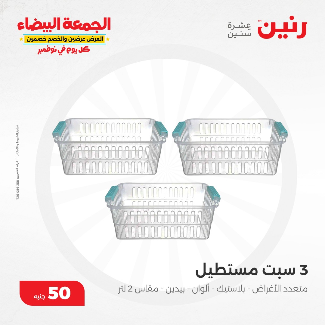 raneen offers from 13nov to 13nov 2024 عروض رنين من 13 نوفمبر حتى 13 نوفمبر 2024 صفحة رقم 91